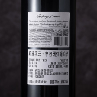 斯诺穆云 红葡萄酒 750ml