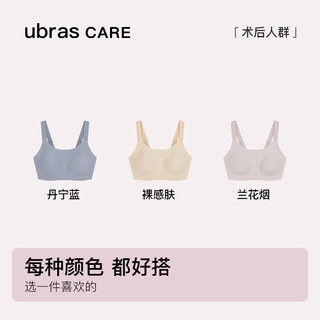 Ubras CARE新款乳腺术后专用无尺码前开扣无痕内衣义乳文胸胸罩