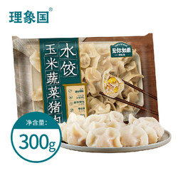 理象国 玉米蔬菜猪肉水饺 家常甄选 300g 15只