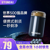 HYUNDAI 现代影音 电动剃须刀全身水洗刮胡刀防水男士Type-C快充2023新款迷你旅行便携式