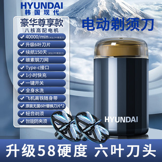 HYUNDAI 现代影音 电动剃须刀全身水洗刮胡刀防水男士Type-C快充2023新款迷你旅行便携式