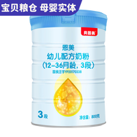 贝因美 BEINGMATE奶粉恩美1段2段3段宝宝配方奶粉800g罐装 3段800克