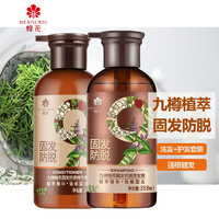 BEE&FLOWER 蜂花 九樽植萃洗发露套装 洗发水358ml+护发素358ml