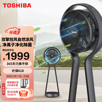 TOSHIBA 东芝 鲜氧空气循环扇净离子双引擎双叶小鲜风大风量家用落地电风扇低噪智能控温变频360°落地扇