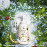 六神 温润保湿沐浴泡泡 520ml