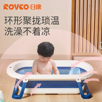 Rikang 日康 婴儿洗澡盆家用大号新生儿童用品智能感温沐浴桶折叠宝宝浴盆