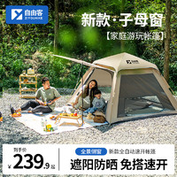 ZIYOUHIKE 自由客 ZIYOUKE 自由客 子母窗帐篷 银胶防晒 中号3-5人