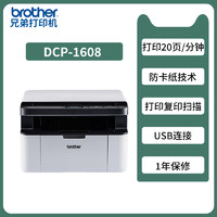 brother 兄弟 DCP-1608 黑白激光打印机