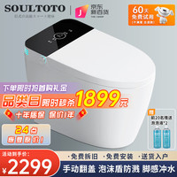 SOULTOTO 日本智能马桶紫外线杀菌一体式无水压限制清洗加热全自动坐便器