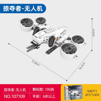 森宝积木 流浪地球2系列 107109 掠夺者无人机