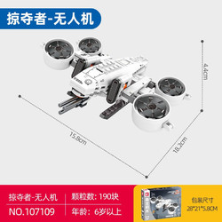 SEMBO BLOCK 森宝积木 流浪地球2系列 107109 掠夺者无人机