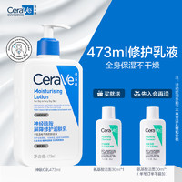 CeraVe 适乐肤 神经酰胺屏障修护润肤乳 236ml