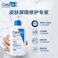 CeraVe 适乐肤 神经酰胺屏障修护润肤乳 236ml