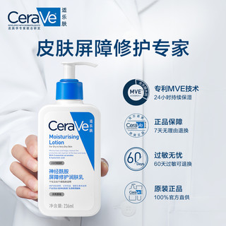 CeraVe 适乐肤 神经酰胺屏障修护润肤乳 236ml