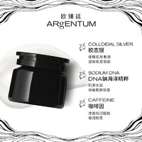 ARgENTUM 欧臻廷保湿修护亮颜紧致抗皱银霜 14ml