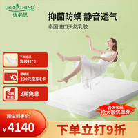 UBREATHING 优必思 泰国原装进口乳胶床垫成人1.2米1.5米1.8米乳胶垫