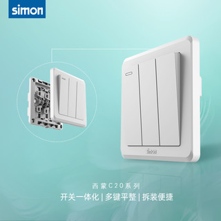 simon 西蒙电气 西蒙simon开关插座C20白家用暗装斜五孔墙壁一开86面板旗舰店官网