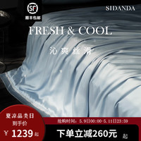 SIDANDA夏季蚕丝被兰精天丝空调被夏被凉感可水洗桑蚕丝夏凉被子 6A桑蚕丝夏凉被 海风蓝 200X230cm