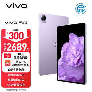 vivo Pad 11英寸平板电脑 8GB+256GB