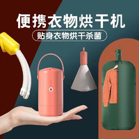 MI 小米 新款便携式迷你内衣烘干机 出差旅行小型干衣机消毒灭菌