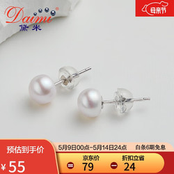 daimi 黛米 6-7mm馒头圆S925银珍珠耳钉