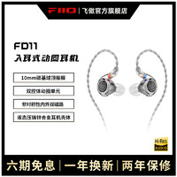 新品发售：FiiO 飞傲 FD11 入耳式动圈HiFi有线耳机