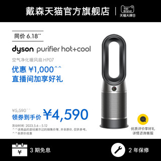 dyson 戴森 HP07空气净化风扇家用卧室净化凉风暖风机三合一凉风扇