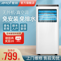AMOI 夏新 移动空调1/1.5匹制冷特价一体机便携式租房家用免安装免打孔