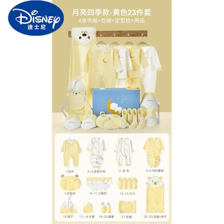 迪士尼（Disney）新生婴儿衣服套装秋冬季礼盒初生刚出生满月宝宝见面礼物用品大全 四季款黄色23件 66cm(66(适合3-6个月宝宝))