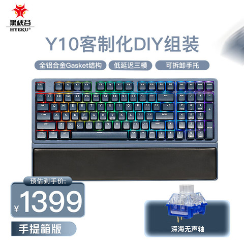 黑峡谷键盘_HEXGEARS 黑峡谷Hyeku)Y10全铝合金机械键盘午夜蓝 黑峡谷键盘_HEXGEARS 黑峡谷Hyeku)Y10全铝合金机械键盘午夜蓝