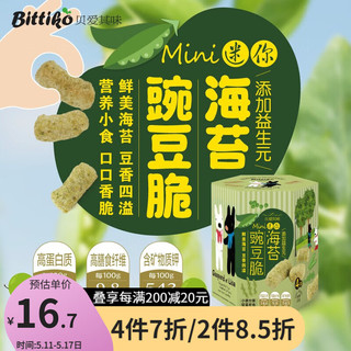 贝爱其味（bittiko）丽家宝贝宝宝零食迷你海苔豌豆脆48g 原味