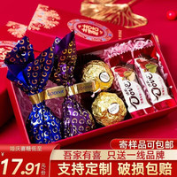 费列罗巧克力喜糖礼盒含糖定制结婚喜糖礼盒伴手礼婚礼桌糖婚礼糖果回礼 百家福道套餐B