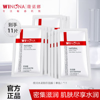 WINONA 薇诺娜 补水提亮控油面膜11片量贩装敏感肌舒缓保湿收缩毛孔护肤品