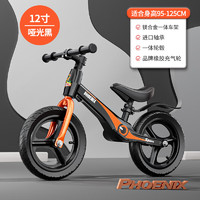 凤凰（Phoenix）儿童平衡车无脚踏1-3-68岁宝宝滑行学步车男女孩玩具自行单车 12寸/镁合金款《哑光黑》PU一 体