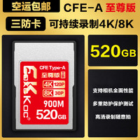 COXCKOC西颗 cfa卡CFexpressTypeA存储卡适用索尼a1 A7 FX3 FX6 520GB至尊版（900MB/S）