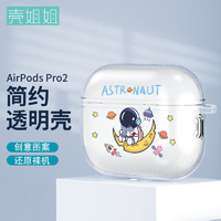 壳姐姐airpods pro2保护套二代苹果蓝牙耳机保护壳全包防摔个性创意潮牌卡通可爱防丢耳机壳