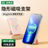 古尚古 苹果Magsafe磁吸无线充电宝 20W迷你无线快充支架移动电源10000mAh 适用苹果14/14Pro/13手机充电 粉