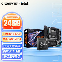 技嘉B760M AORUS PRO AX DDR4主板+英特尔(intel)酷睿I5-13490F中文原包CPU 主板+CPU套装