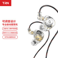 TRN MT1 max三档可调音动圈耳机有线入耳式HiFi耳机音质高保真 白色无麦 标配