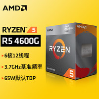 AMD 锐龙R5 5600 5600G/R7 5700X 5800X3D 5900X盒装CPU处理器 R5 4600G 盒装