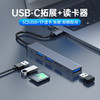 SETMSPACE USB分线器3.0高速四口HUB TF集线器扩展坞笔记本台式电脑键盘鼠标即插 3口USB+TF 0.15米