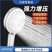 抖音超值购：JOMOO 九牧 增压手持花洒喷头加压除垢洗澡喷头沐浴莲蓬头沐浴强劲