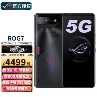 ROG7Pro 5G新品腾讯游戏手机 华硕败家之眼 ROG7 官方标配