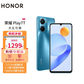 荣耀（HONOR）荣耀Play7T 6000mAh 长续航 8.27mm轻薄机身 6.74英寸高刷护眼屏 5G手机 8GB+256GB 魅海蓝