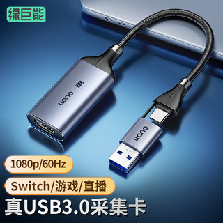 绿巨能 USB3.0视频采集卡Switch 4K直播60hz帧HDMI采集器PS5/NS连笔记本MS2130相机录制Type-C