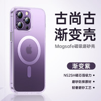 古尚古（GUSGU）苹果14手机壳磨砂iphone14promax超薄亲肤magsafe磁吸保护套防摔14