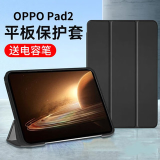 倪尔克 OPPO Pad2保护套11.6英寸2023新款平板电脑保护壳硅胶套三折支架轻薄防摔软壳 经典黑智能休眠 oppo pad2
