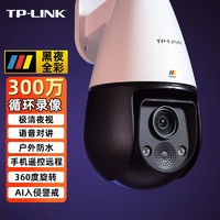 抖音超值购：TP-LINK 普联 无线监控摄影头像器室户外防水全彩360度旋转家用手机远程