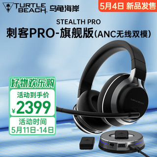 TURTLE BEACH 乌龟海岸 STEALTH刺客PRO旗舰版兼容多平台主动降噪游戏耳机头戴式 （ANC无线双模-黑色）