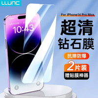 LLUNC 郎客 iPhone 14 Pro Max 钢化膜 2片装+贴膜神器